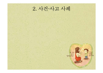 아동 건강 교육-화재안전-5