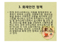 아동 건강 교육-화재안전-7