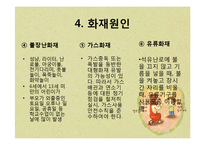 아동 건강 교육-화재안전-12