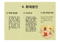 아동 건강 교육-화재안전-13