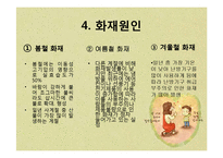 아동 건강 교육-화재안전-14