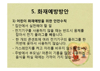 아동 건강 교육-화재안전-15