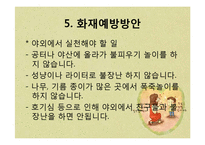 아동 건강 교육-화재안전-16
