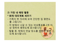 아동 건강 교육-화재안전-17