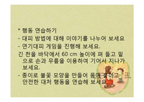 아동 건강 교육-화재안전-18