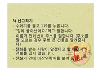 아동 건강 교육-화재안전-19