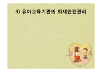 아동 건강 교육-화재안전-20