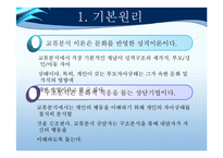 [교육학] 이성문제 갈등을 해결하기 위한 집단상담 프로그램-교류분석(Transactional Analysis-TA) 중심-6