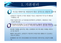[교육학] 이성문제 갈등을 해결하기 위한 집단상담 프로그램-교류분석(Transactional Analysis-TA) 중심-9
