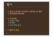 [청소년 복지] 청소년 방과후 아카데미 사업-2