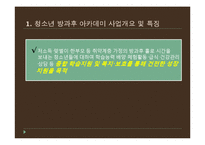 [청소년 복지] 청소년 방과후 아카데미 사업-3