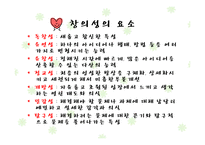 [청소년교육] 청소년 창의성 교육-4