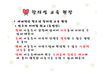 [청소년교육] 청소년 창의성 교육-5