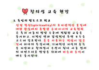 [청소년교육] 청소년 창의성 교육-6