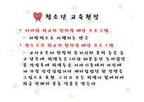 [청소년교육] 청소년 창의성 교육-7