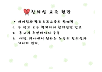 [청소년교육] 청소년 창의성 교육-8