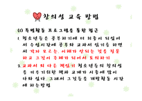 [청소년교육] 청소년 창의성 교육-9