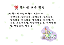 [청소년교육] 청소년 창의성 교육-10