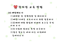 [청소년교육] 청소년 창의성 교육-11