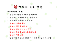 [청소년교육] 청소년 창의성 교육-12