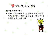 [청소년교육] 청소년 창의성 교육-13