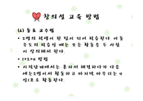 [청소년교육] 청소년 창의성 교육-14