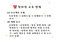 [청소년교육] 청소년 창의성 교육-15