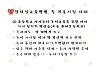 [청소년교육] 청소년 창의성 교육-16