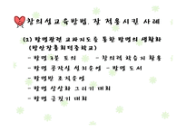 [청소년교육] 청소년 창의성 교육-17