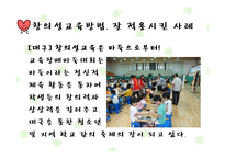 [청소년교육] 청소년 창의성 교육-18
