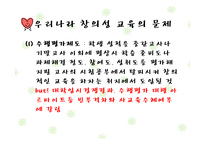 [청소년교육] 청소년 창의성 교육-19
