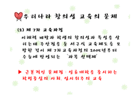 [청소년교육] 청소년 창의성 교육-20