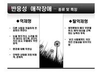 [유아심리] 반응성 애착장애 아동 사례 분석-7