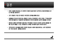 [유아심리] 반응성 애착장애 아동 사례 분석-17