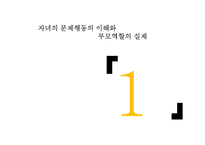 [교육학] 부모역할과 자녀교육-3