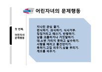 [교육학] 부모역할과 자녀교육-4