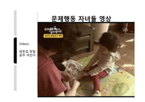 [교육학] 부모역할과 자녀교육-6