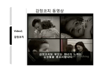 [교육학] 부모역할과 자녀교육-9
