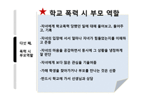 [교육학] 부모역할과 자녀교육-12