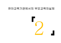 [교육학] 부모역할과 자녀교육-14