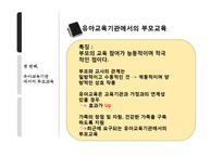 [교육학] 부모역할과 자녀교육-15