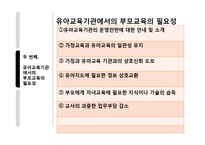 [교육학] 부모역할과 자녀교육-16