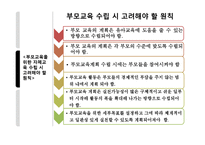 [교육학] 부모역할과 자녀교육-17