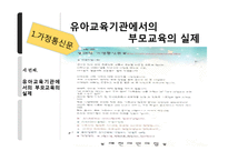 [교육학] 부모역할과 자녀교육-18