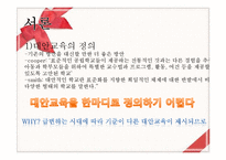[교육학] 교육과정-대안교육-3