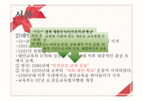 [교육학] 교육과정-대안교육-4