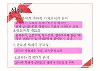 [교육학] 교육과정-대안교육-7