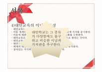 [교육학] 교육과정-대안교육-8