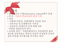 [교육학] 교육과정-대안교육-10