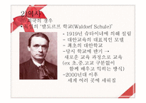 [교육학] 교육과정-대안교육-11